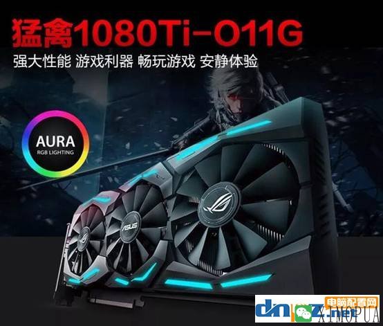 1080ti显卡哪种品牌好？GTX1080Ti显卡推荐