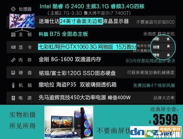 DIY装机打假：3000元的i5+GTX1060主机骗局揭秘