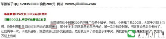 网络兼职赚钱最常见的10个骗局-马海祥博客