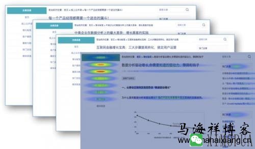 如何利用热力图来优化大型产品网站-马海祥博客