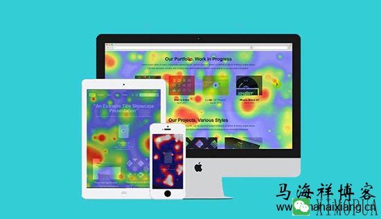 网站点击热图的实现工具及价值分析-马海祥博客