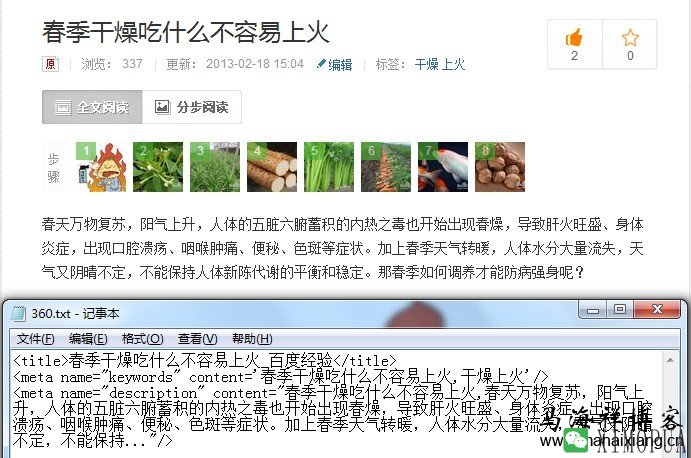 从百度经验的页面代码结构来解析站内页面优化技巧-马海祥博客