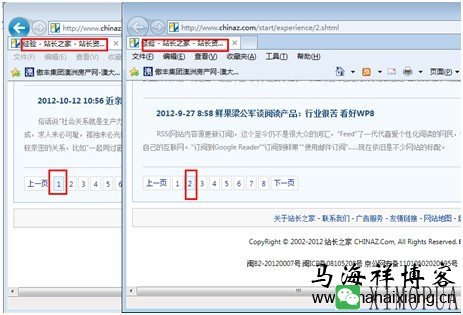 如何解决网站分页导致的SEO问题-马海祥博客