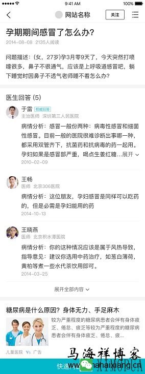 百度移动搜索引擎医疗健康行业网页质量白皮书-马海祥博客