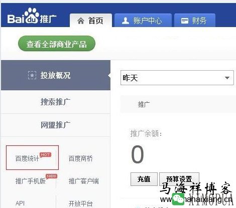 在百度统计中如何设置网页转化和事件转化-马海祥博客