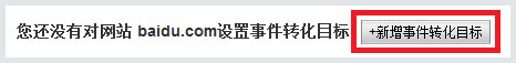 在百度统计中如何设置网页转化和事件转化-马海祥博客