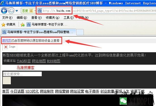 百度转码后的手机网站页面是否有利于SEO优化-马海祥博客