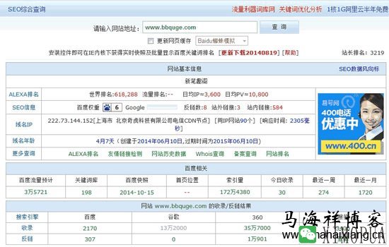 黑帽客如何利用黑帽SEO做快速排名谋取暴利-马海祥博客