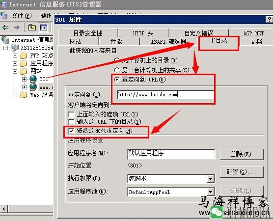 301永久重定向的设置方法大全-马海祥博客