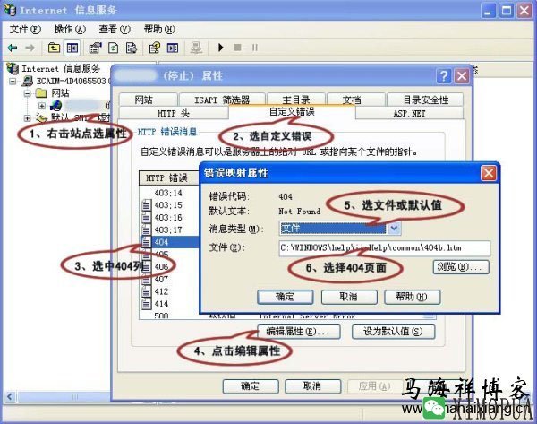 404 Not Found错误页面的解决方法和注意事项-马海祥博客