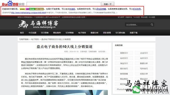 百度快照更新是什么意思？-马海祥博客