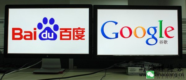 百度与谷歌(Google)在网站SEO策略方面的区别和联系-马海祥博客