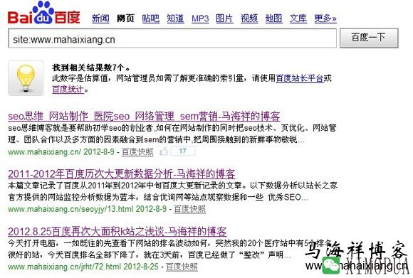 网站收录量对于网站排名的影响作用-马海祥博客