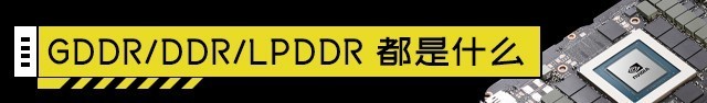 装机不求人：显卡显存和内存类型一样吗