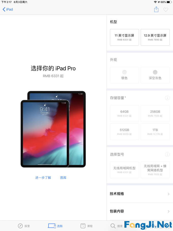 iPad学习使用指南