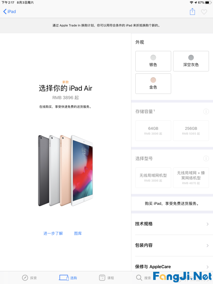 iPad学习使用指南