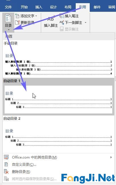 WORD如何把100页文档快速生成目录